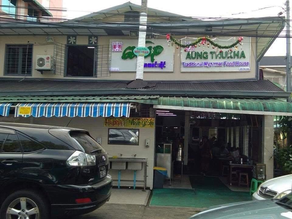 Aung Thu Kha Traditional Myanmar Food House, photo 2