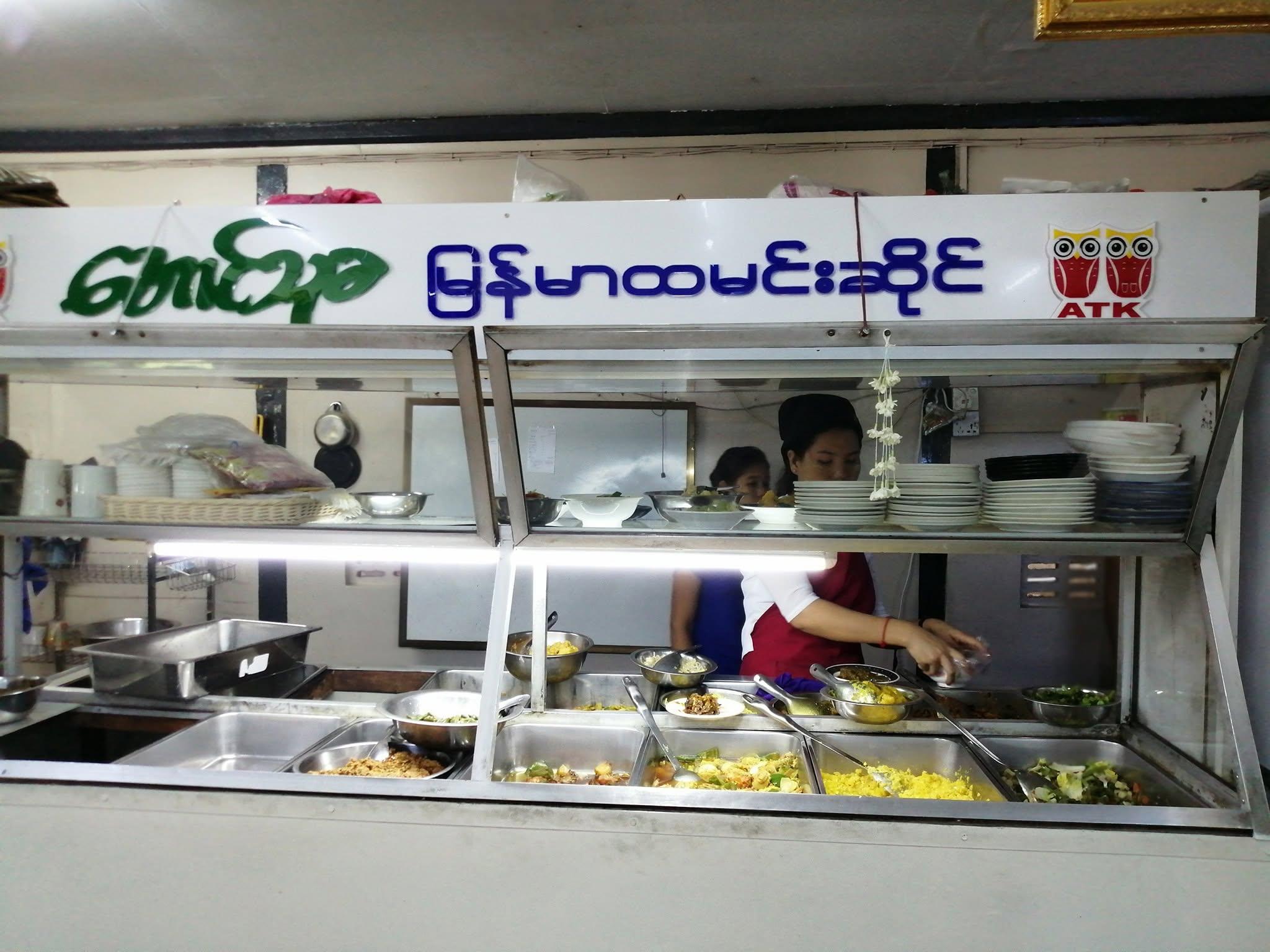 Aung Thu Kha Traditional Myanmar Food House, photo 3