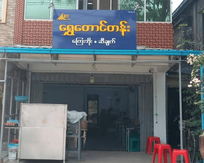Shwe Taung Tan Kyay-Oh (Thaketa), photo 2