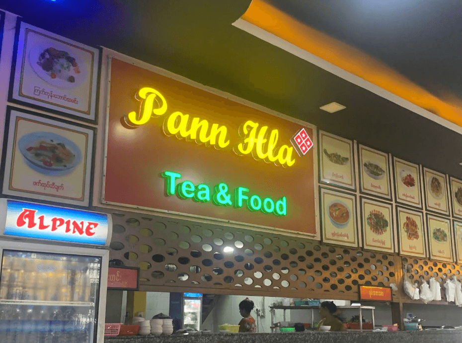 Pann Hla Tea & Food Shop, photo 2